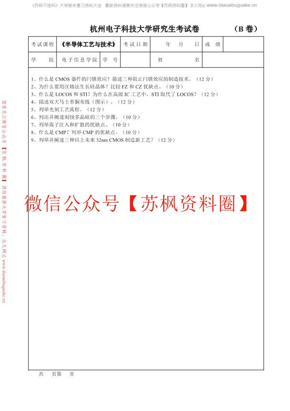 半导体工艺